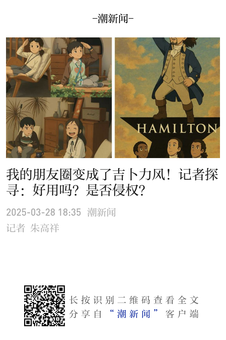 我的朋友圈变成了吉卜力风！记者探寻：好用吗？是否侵权？