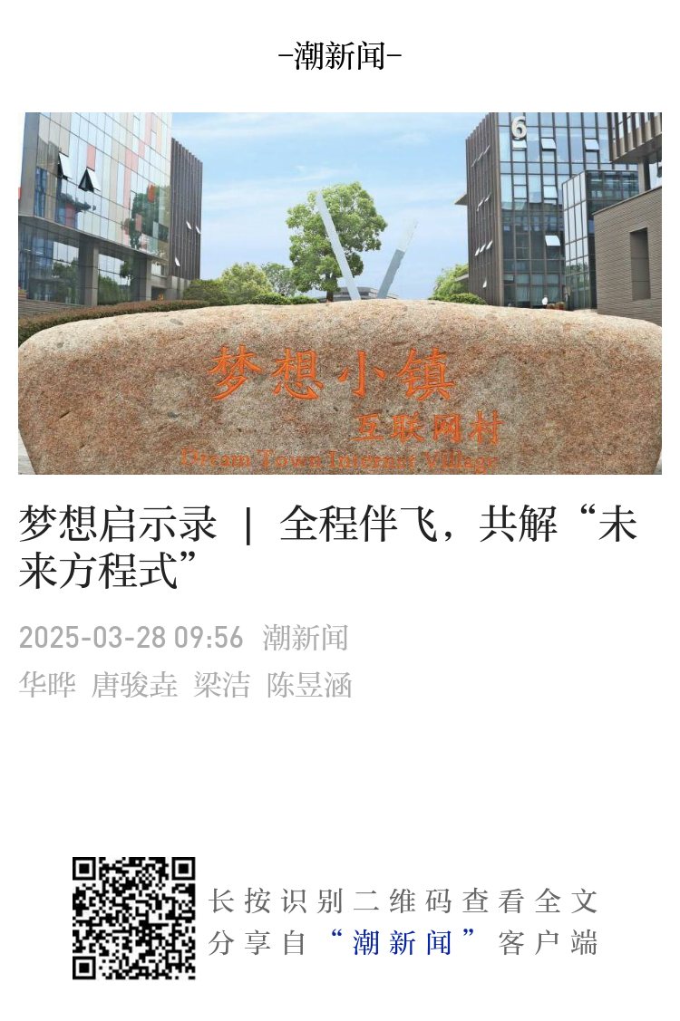 杭州梦想小镇再启航发布专项举措加快发展新质生产力