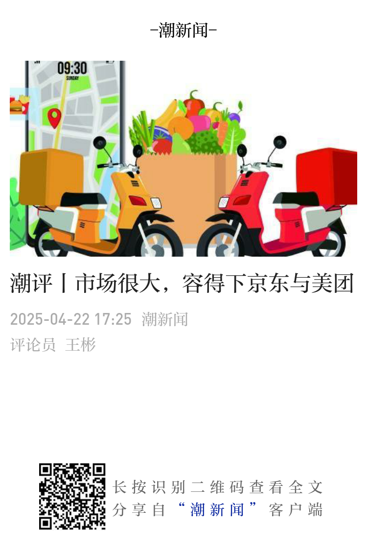 潮评丨外卖平台被五部门约谈，“有序竞争”重如千钧