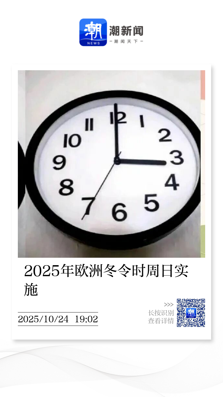 2025年欧洲冬令时周日实施