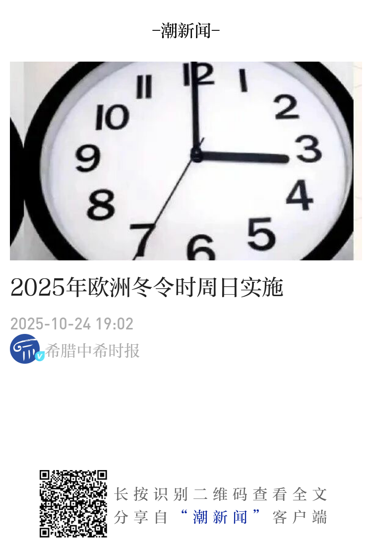 2025年欧洲冬令时周日实施