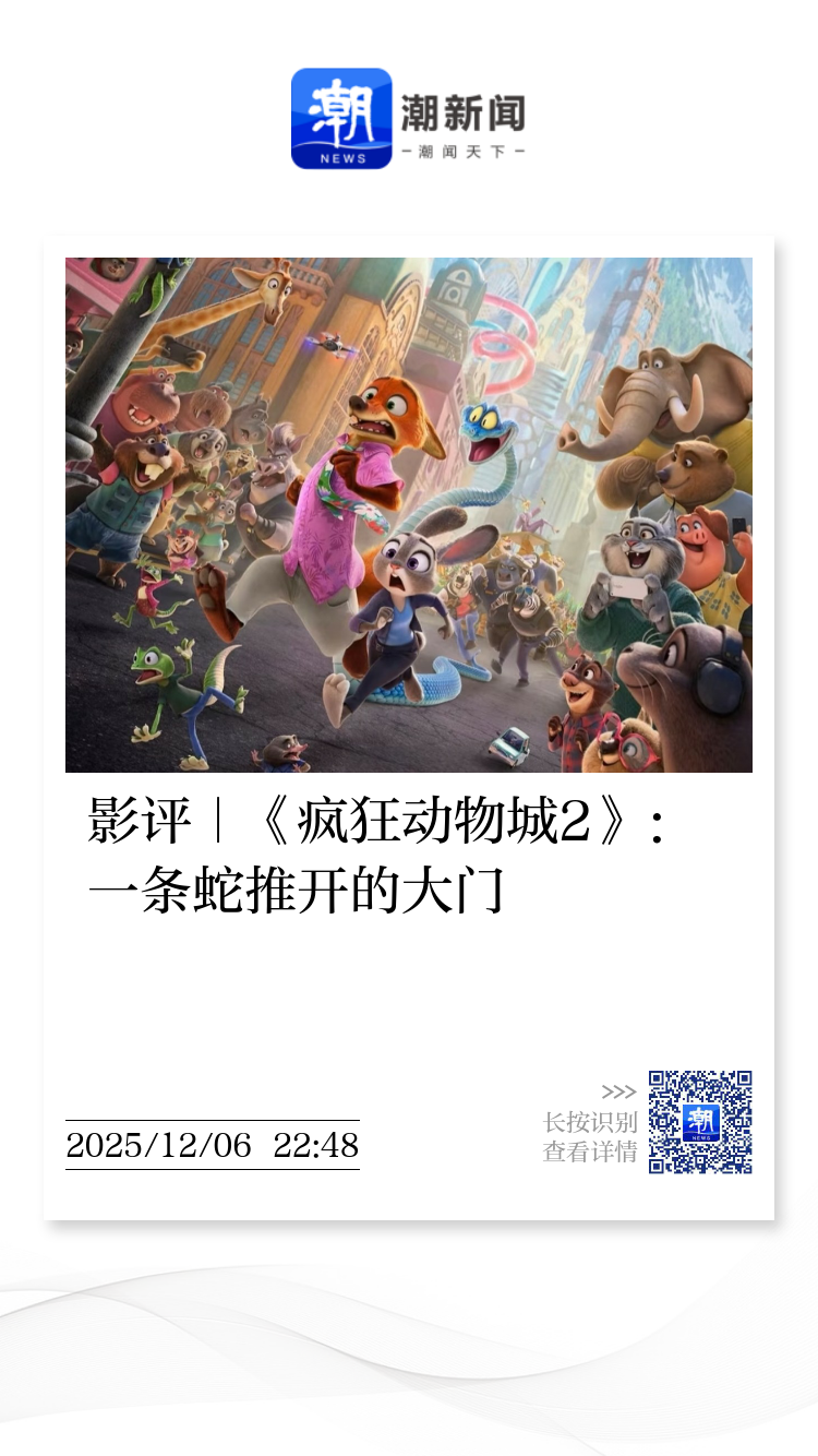 影评｜《疯狂动物城2》：一条蛇推开的大门