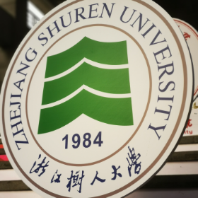 浙江树人大学